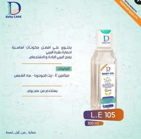 ID baby care oil extra vitamin E & jojoba oil 100 ml