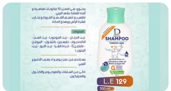 ID baby care shampoo 300 ml