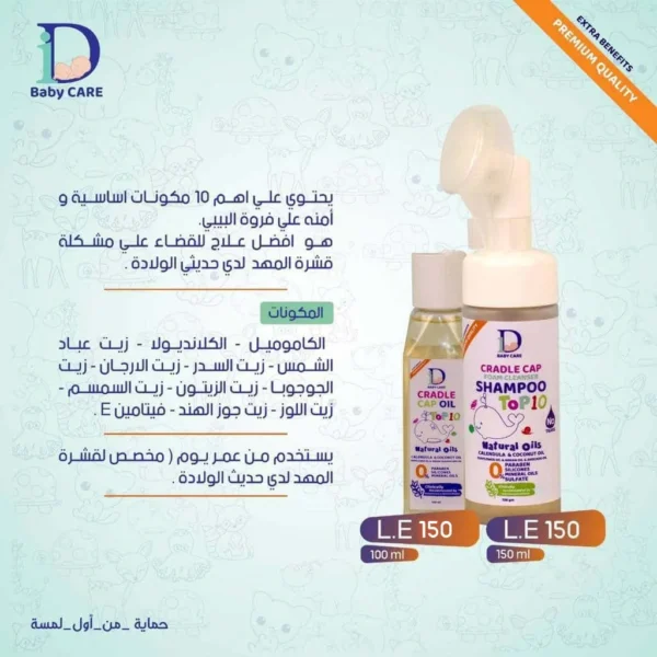 ID baby care cradle cap shampoo 150 ml