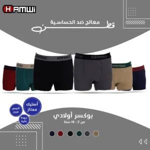 بوكسر ولادى داخلى قطعتين الحموى 12/14/16
